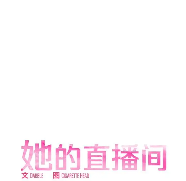 漫画《她的直播间》第11话第7张图