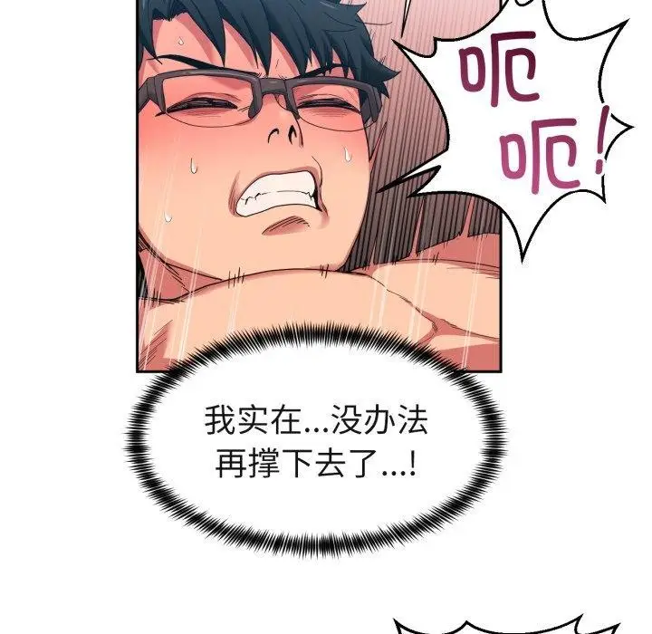 漫画《她的直播间》第11话第79张图