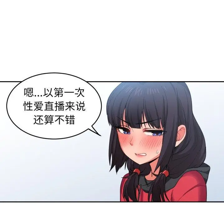 漫画《她的直播间》第11话第94张图
