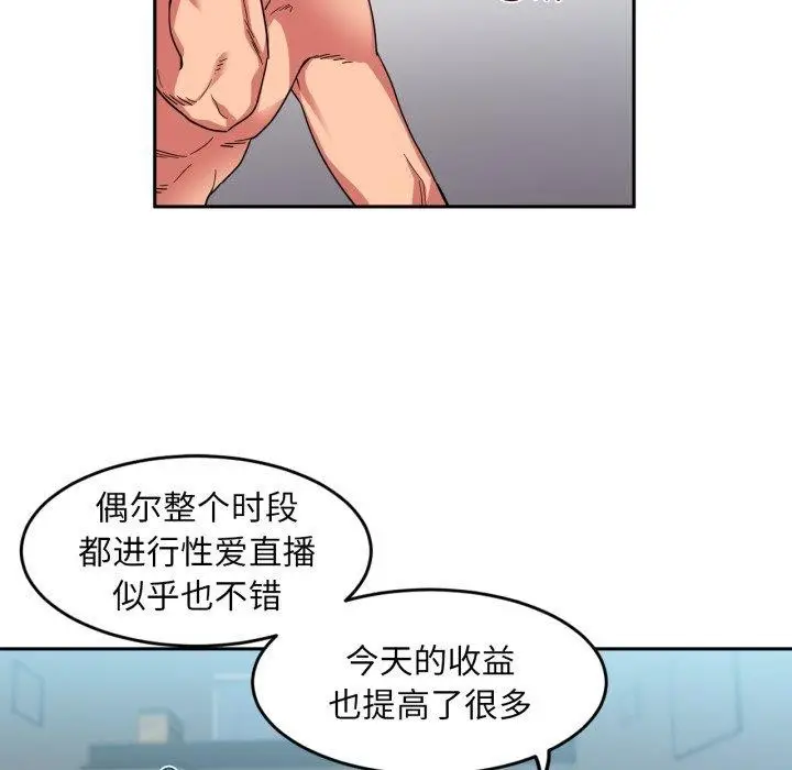 漫画《她的直播间》第11话第96张图