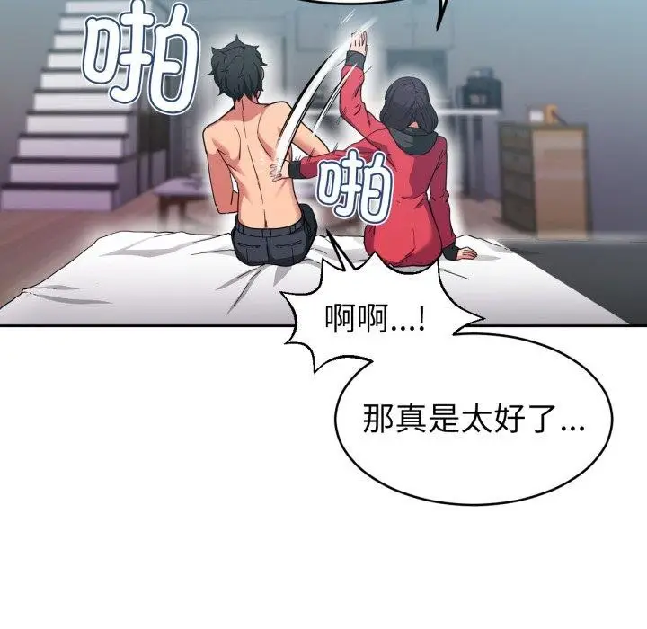漫画《她的直播间》第11话第97张图