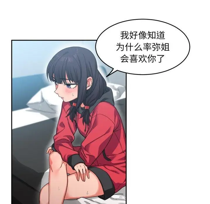 漫画《她的直播间》第11话第98张图