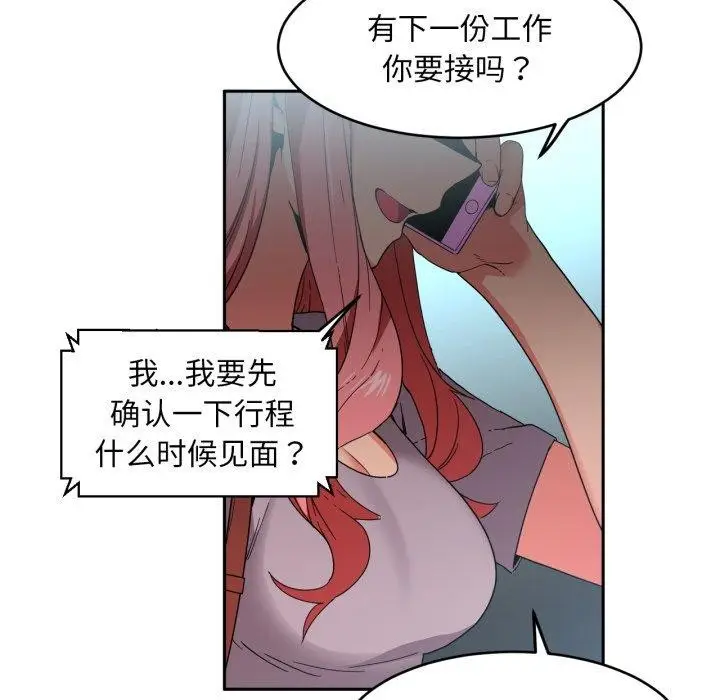 漫画《她的直播间》第12话第16张图