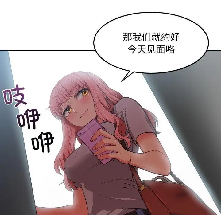 漫画《她的直播间》第12话第20张图