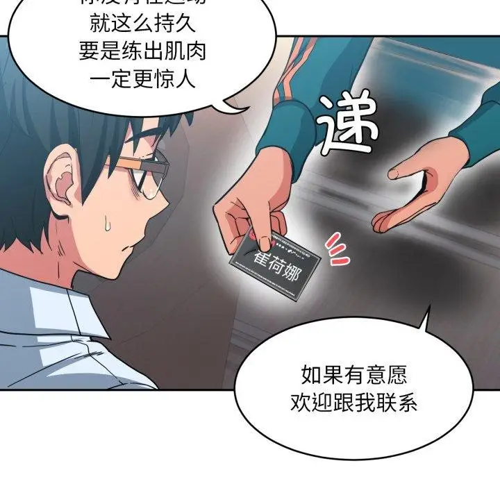 漫画《她的直播间》第12话第49张图