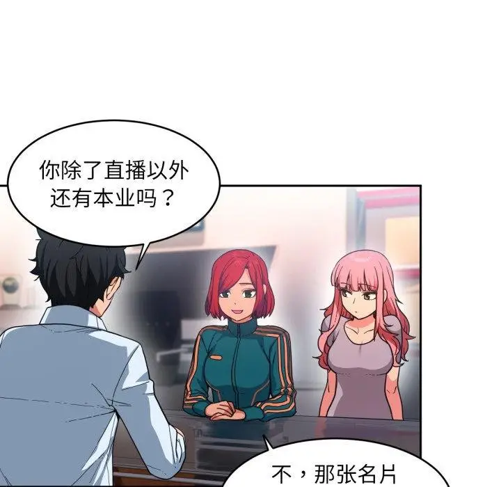 漫画《她的直播间》第12话第51张图