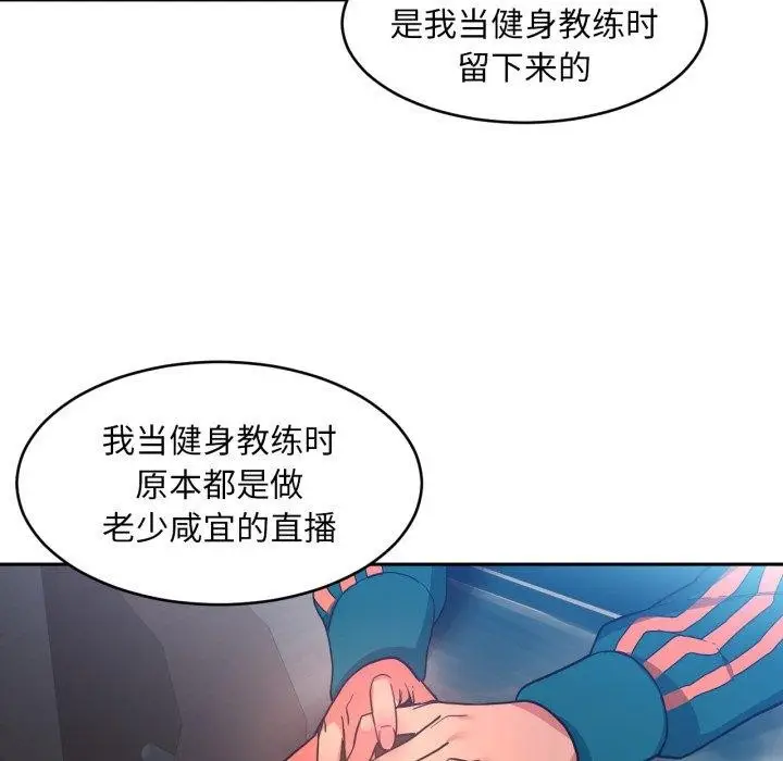 漫画《她的直播间》第12话第52张图