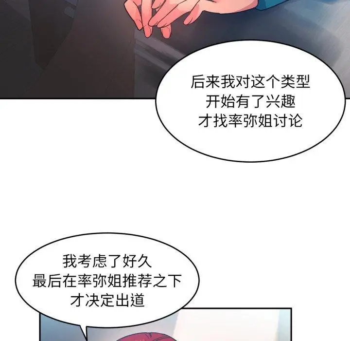 漫画《她的直播间》第12话第53张图