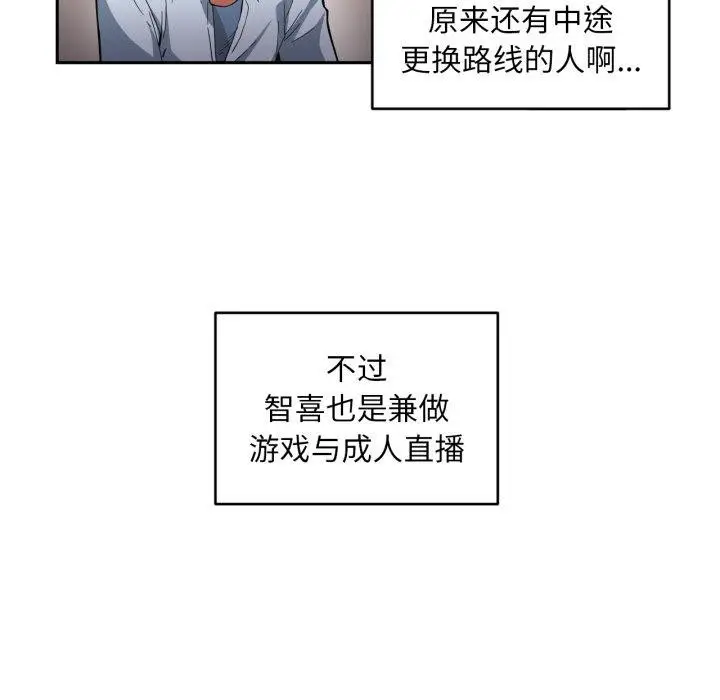 漫画《她的直播间》第12话第56张图