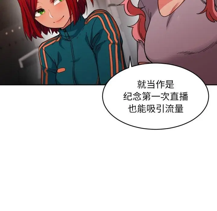 漫画《她的直播间》第12话第61张图