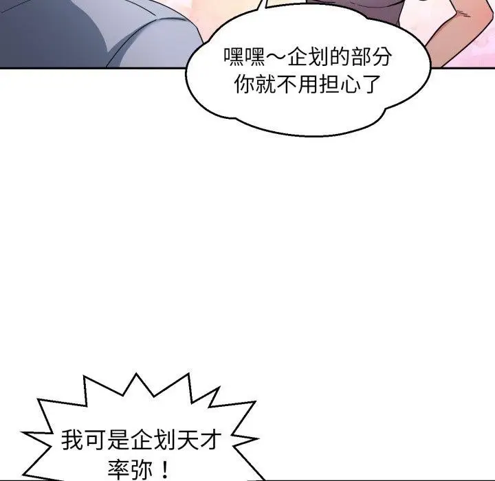 漫画《她的直播间》第12话第63张图