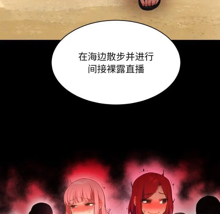 漫画《她的直播间》第12话第80张图