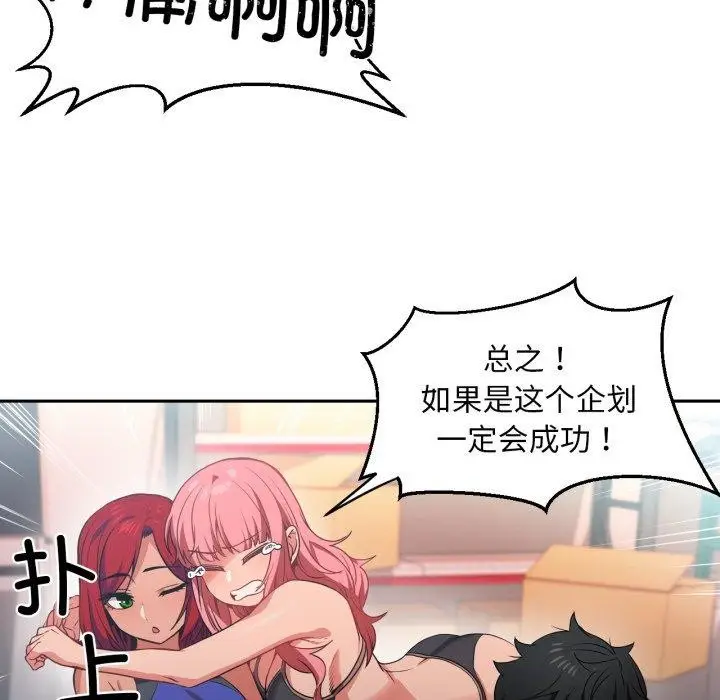 漫画《她的直播间》第12话第85张图