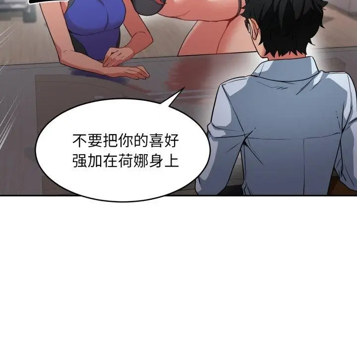 漫画《她的直播间》第12话第86张图