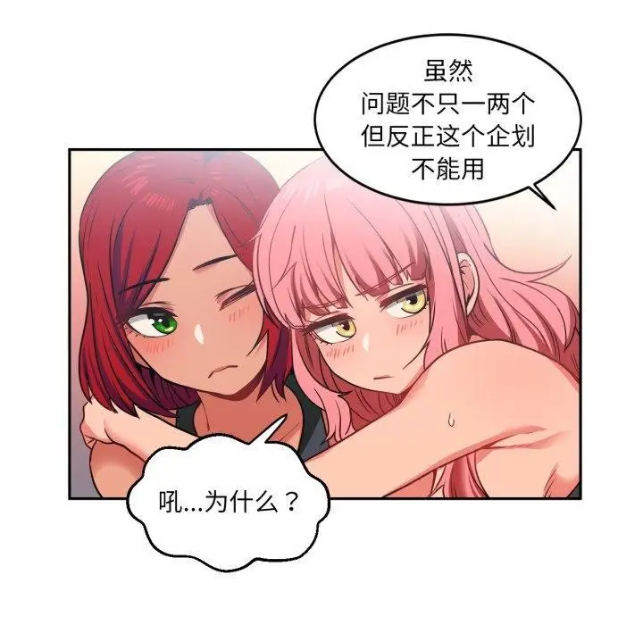 漫画《她的直播间》第12话第87张图