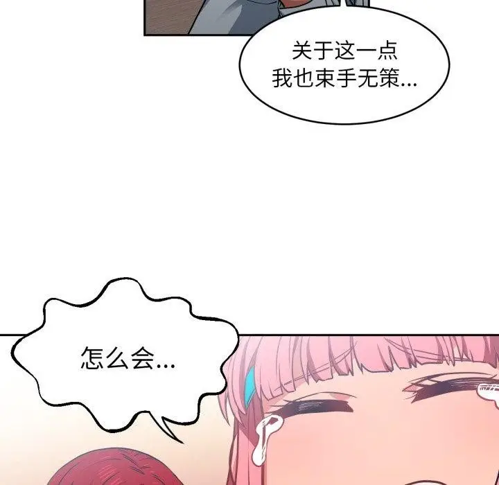 漫画《她的直播间》第12话第91张图