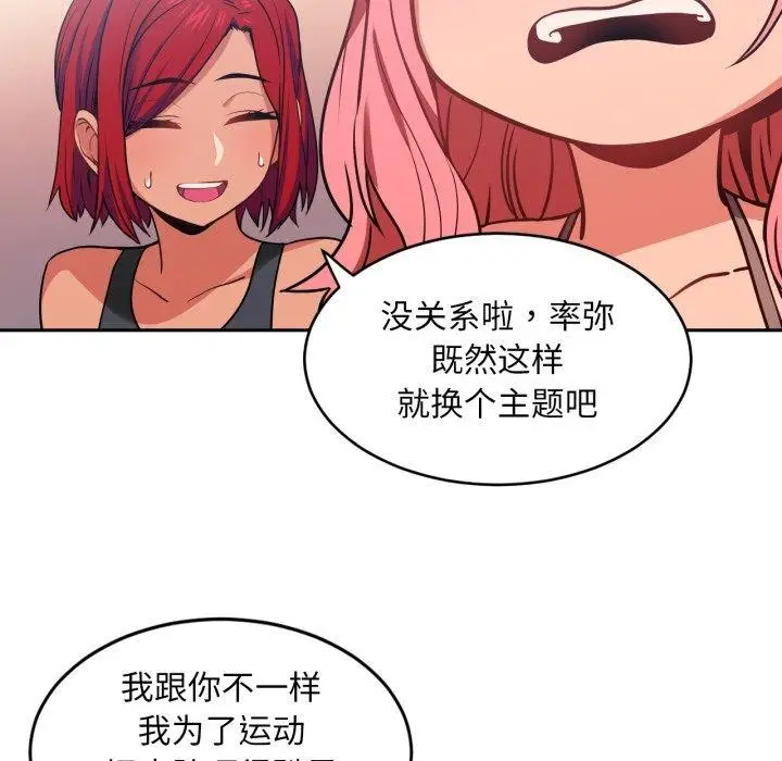 漫画《她的直播间》第12话第92张图