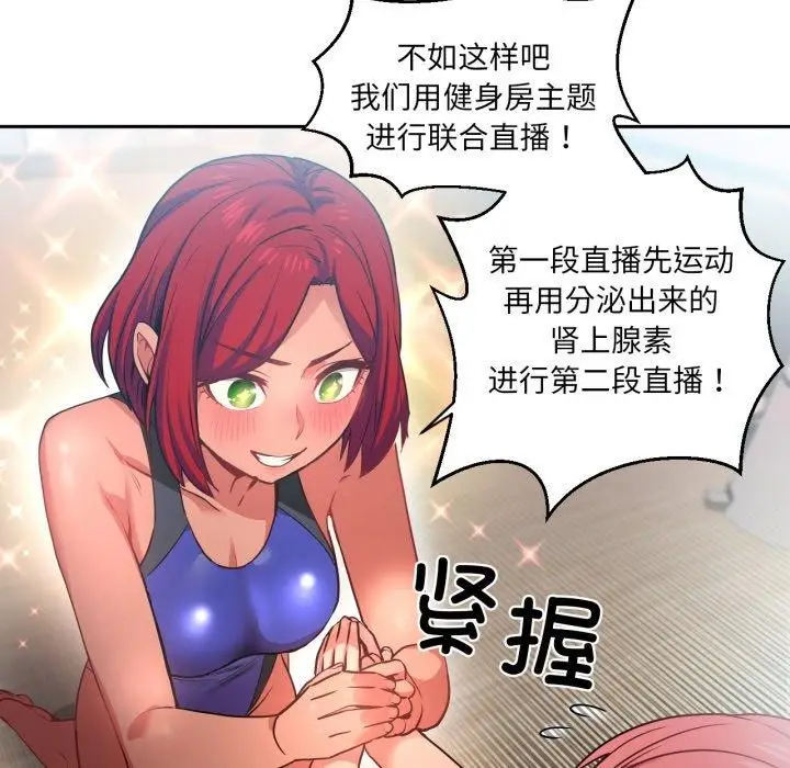 漫画《她的直播间》第12话第95张图