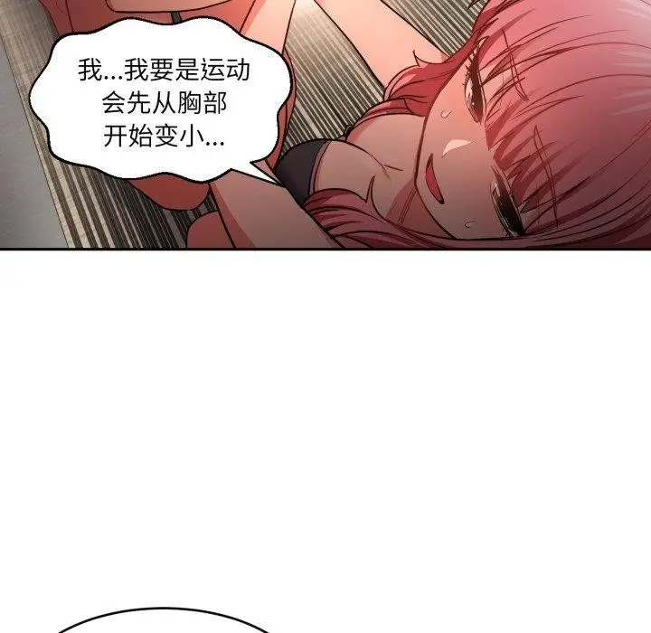 漫画《她的直播间》第12话第96张图