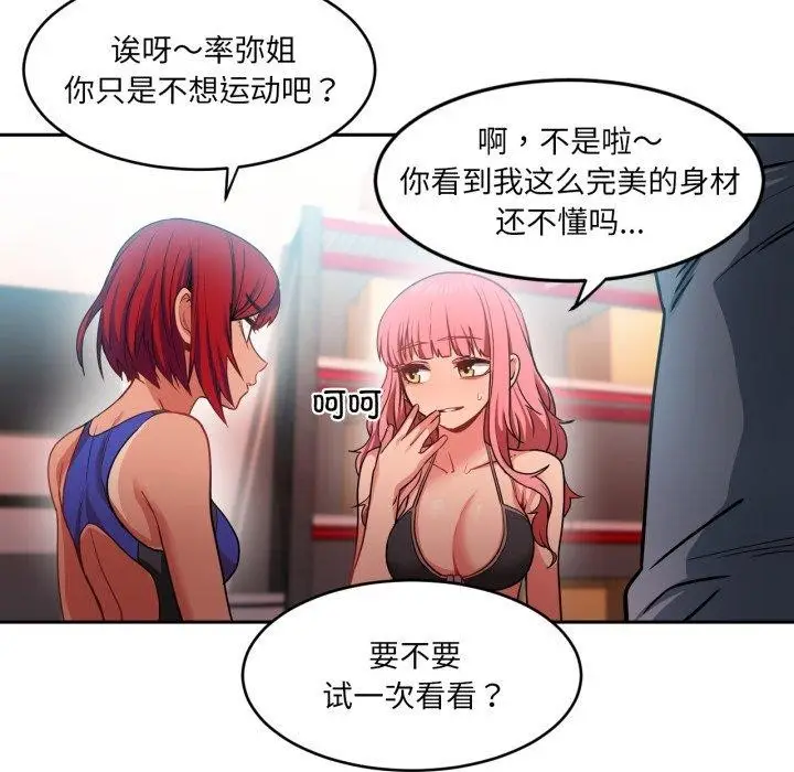 漫画《她的直播间》第12话第97张图
