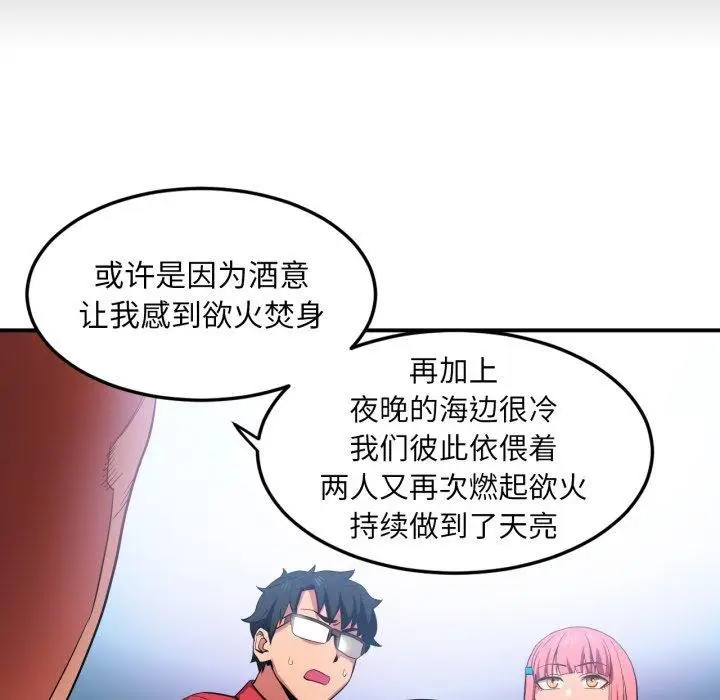 漫画《她的直播间》第13话第103张图