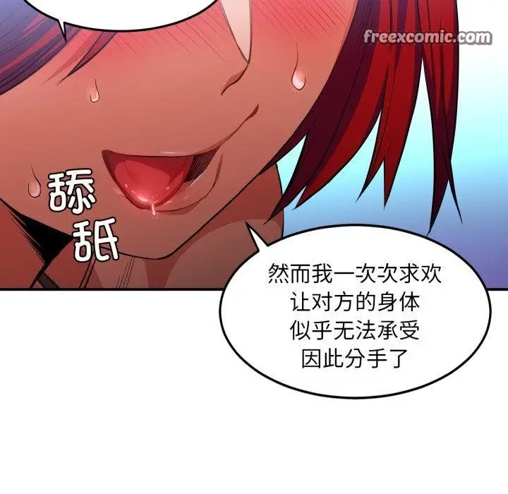 漫画《她的直播间》第13话第105张图