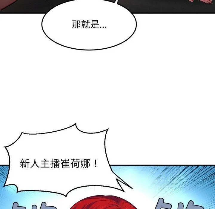 漫画《她的直播间》第13话第13张图