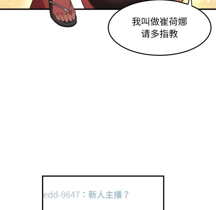 漫画《她的直播间》第13话第17张图