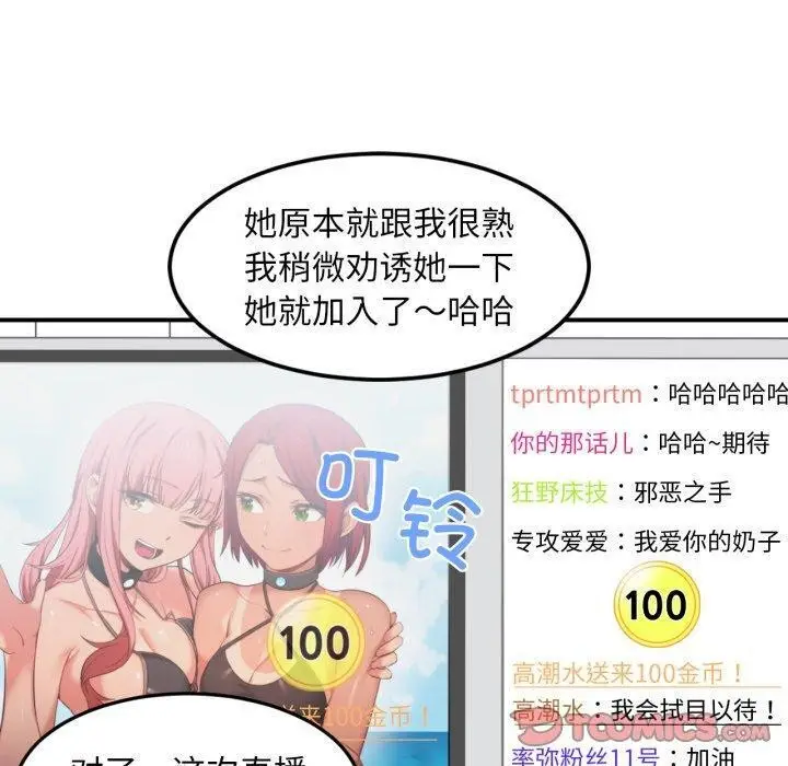 漫画《她的直播间》第13话第20张图
