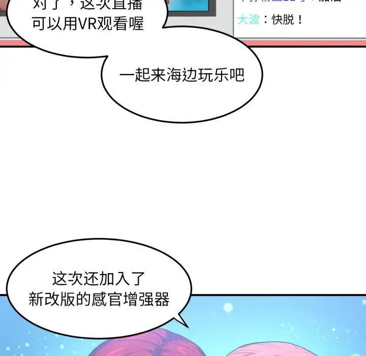 漫画《她的直播间》第13话第21张图