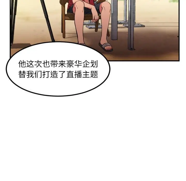 漫画《她的直播间》第13话第24张图
