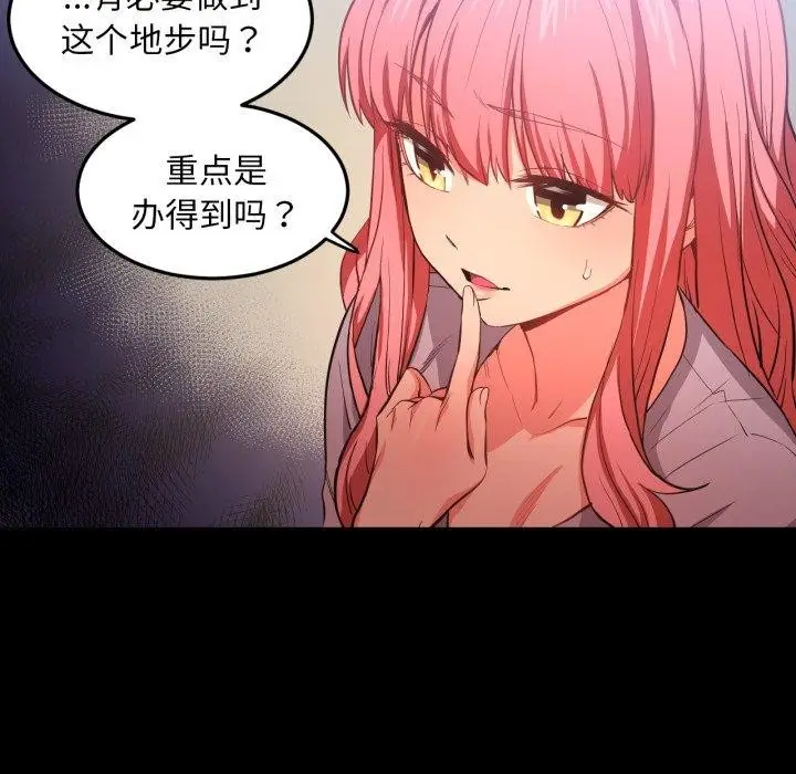 漫画《她的直播间》第13话第32张图