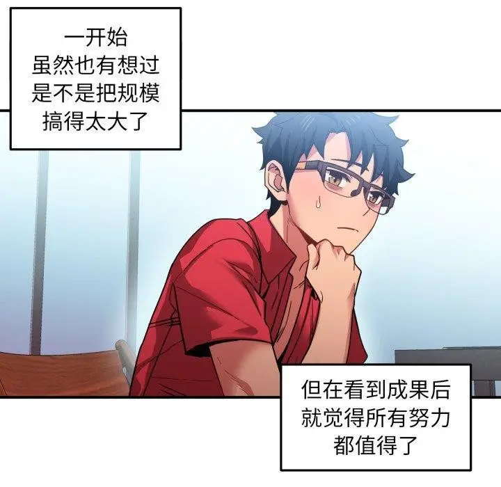 漫画《她的直播间》第13话第61张图