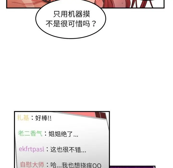 漫画《她的直播间》第13话第67张图