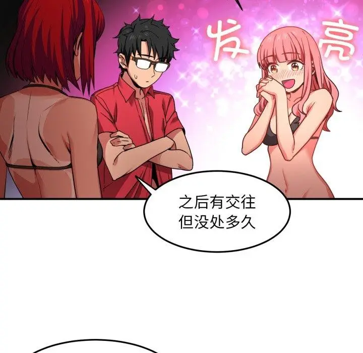 漫画《她的直播间》第13话第78张图