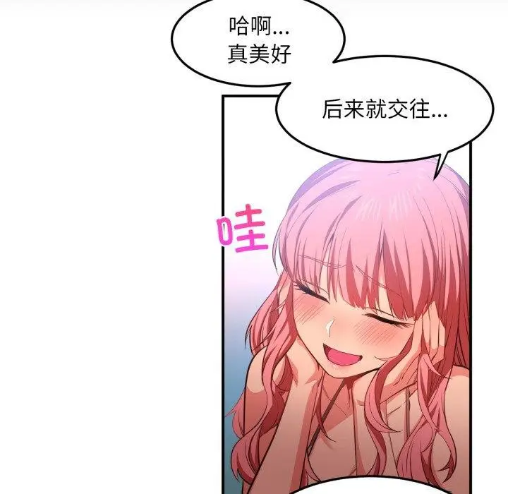 漫画《她的直播间》第13话第85张图