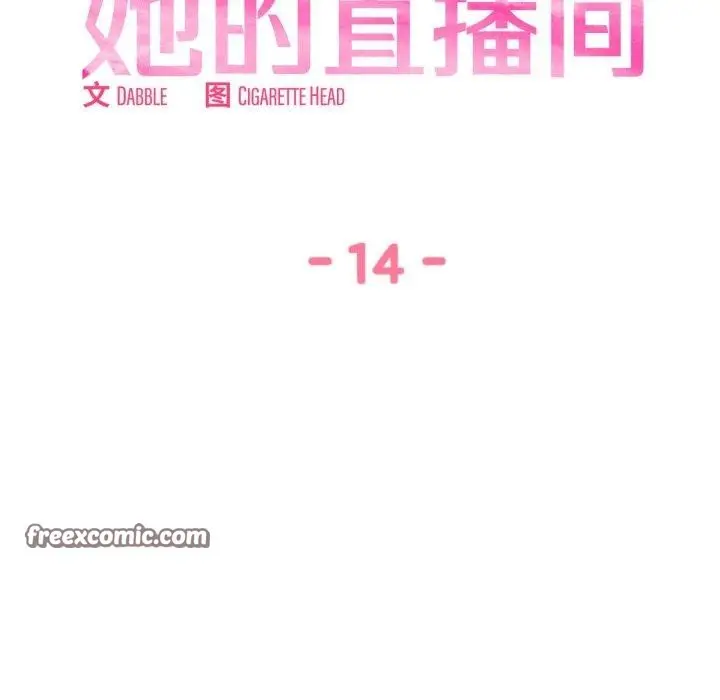 漫画《她的直播间》第14话第15张图