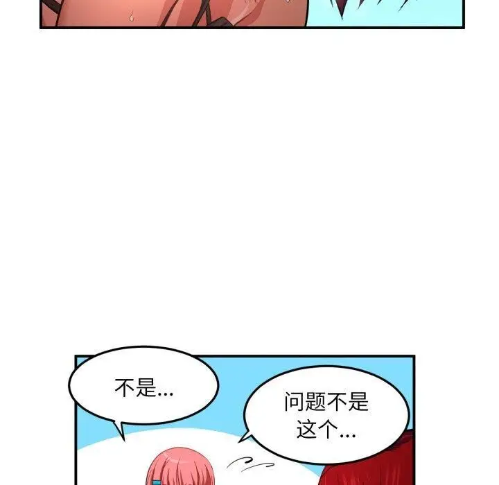 漫画《她的直播间》第14话第20张图