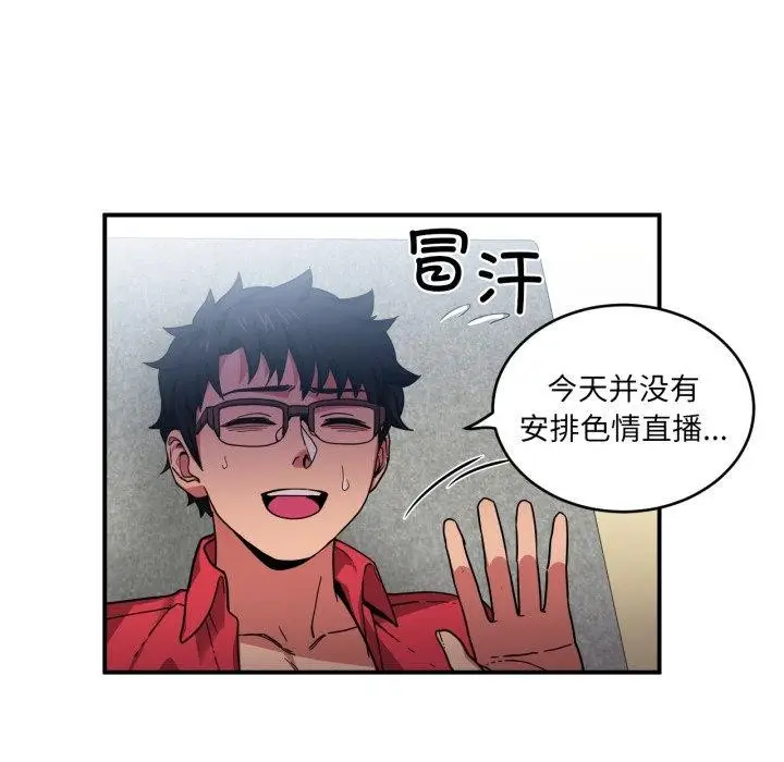 漫画《她的直播间》第14话第6张图