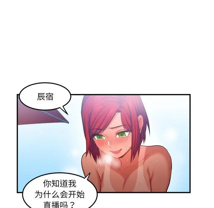漫画《她的直播间》第14话第80张图