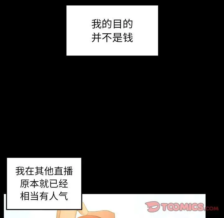 漫画《她的直播间》第14话第82张图