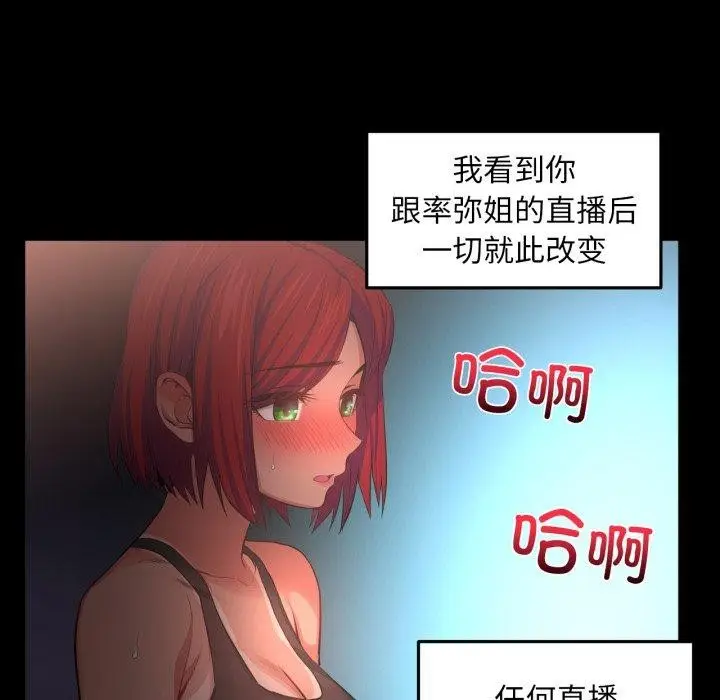 漫画《她的直播间》第14话第85张图
