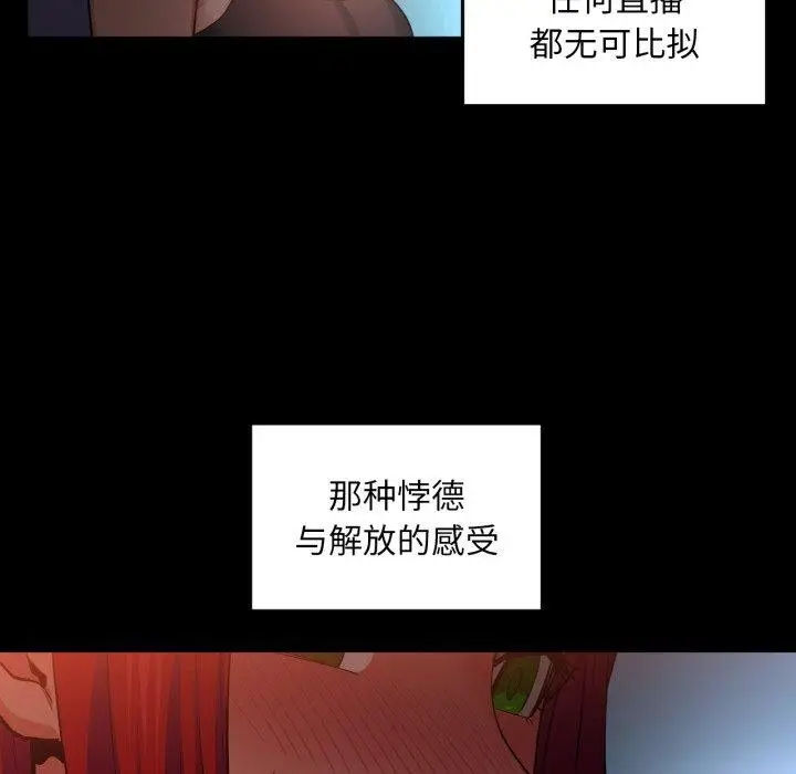漫画《她的直播间》第14话第86张图