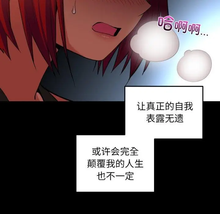 漫画《她的直播间》第14话第87张图