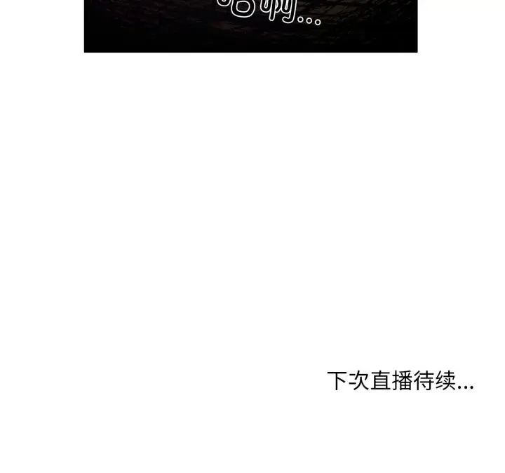 漫画《她的直播间》第15话第103张图
