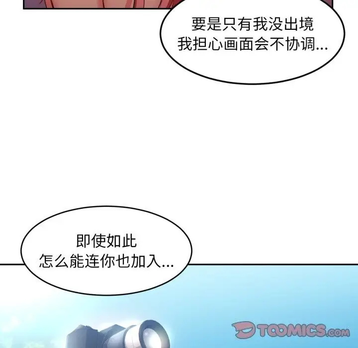 漫画《她的直播间》第15话第20张图