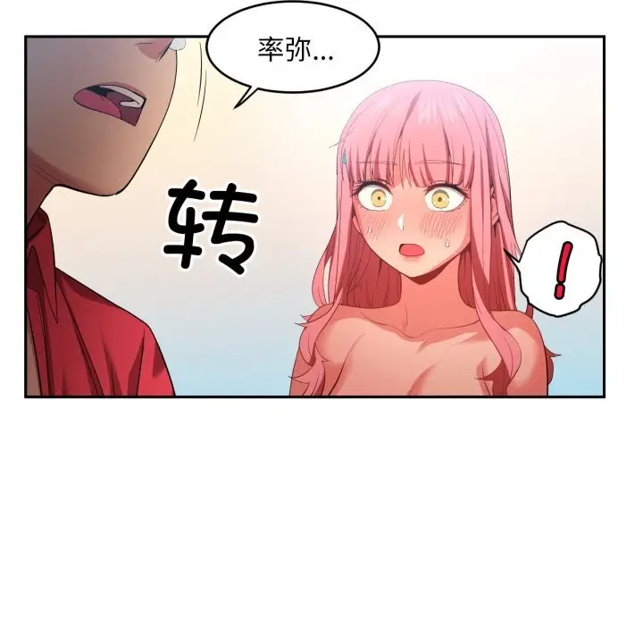 漫画《她的直播间》第15话第57张图