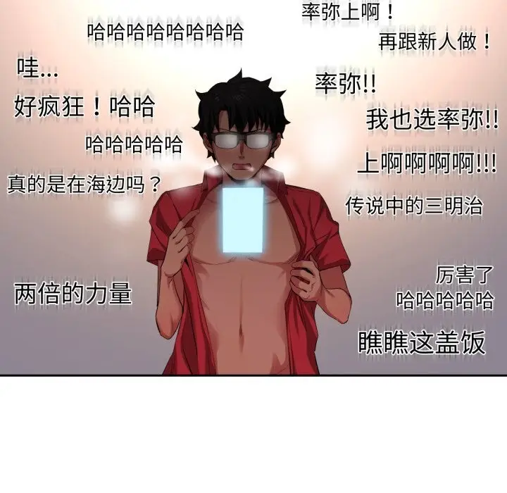 漫画《她的直播间》第15话第69张图