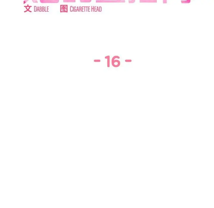 漫画《她的直播间》第16话第21张图