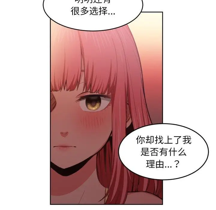 漫画《她的直播间》第16话第58张图